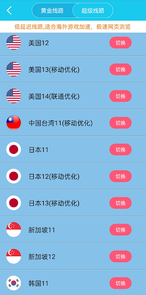 旋风加速器官网xfandroid下载效果预览图