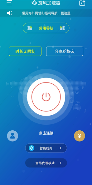 旋风加速器官网xfandroid下载效果预览图